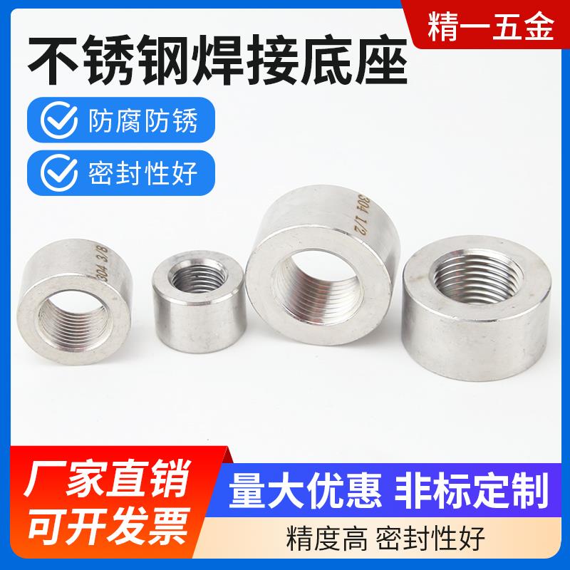304不锈钢平面内丝螺纹接头焊对接底座英制316LG3/4G1/4G1/2G1寸