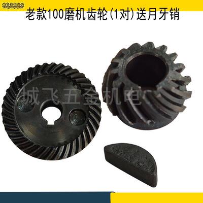 配浙江100角磨机齿轮彷9523齿轮100角磨机齿轮角磨机齿轮修理配件