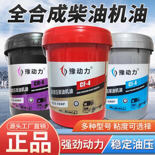 全合成柴机油农用车货车叉车微耕机柴油机油18升大桶15W40 正品
