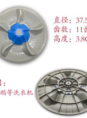 适用于小天鹅TB70/75/80-5188CL(S)(SR)洗衣机波轮转盘底盘37.5cm