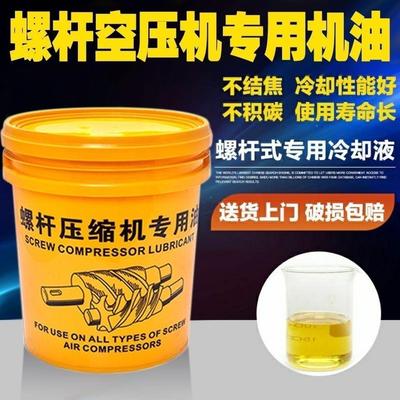 高温克星6000螺杆式空压机专用机油空气压缩机油空压机保养护机油