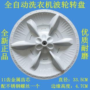适用小天鹅TB65 洗衣机波轮转盘水叶涡轮底盘配件33.5CM X1028G
