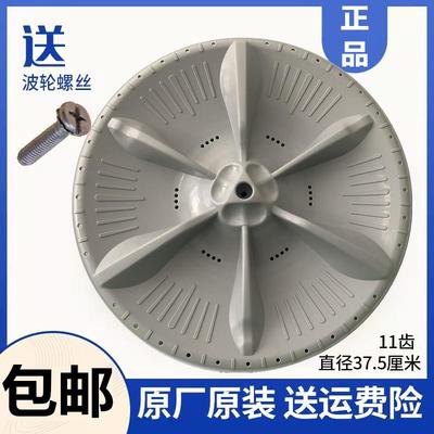 小天鹅TB80-1368WG洗衣机波轮转盘全自动水叶底盘涡轮底座37.5cm