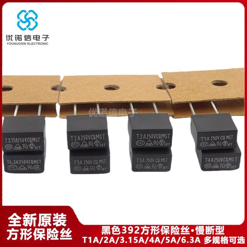MST方形保险丝 T1A T2A T3.15A T4A T5A T6.3A 250V 慢熔保险丝管
