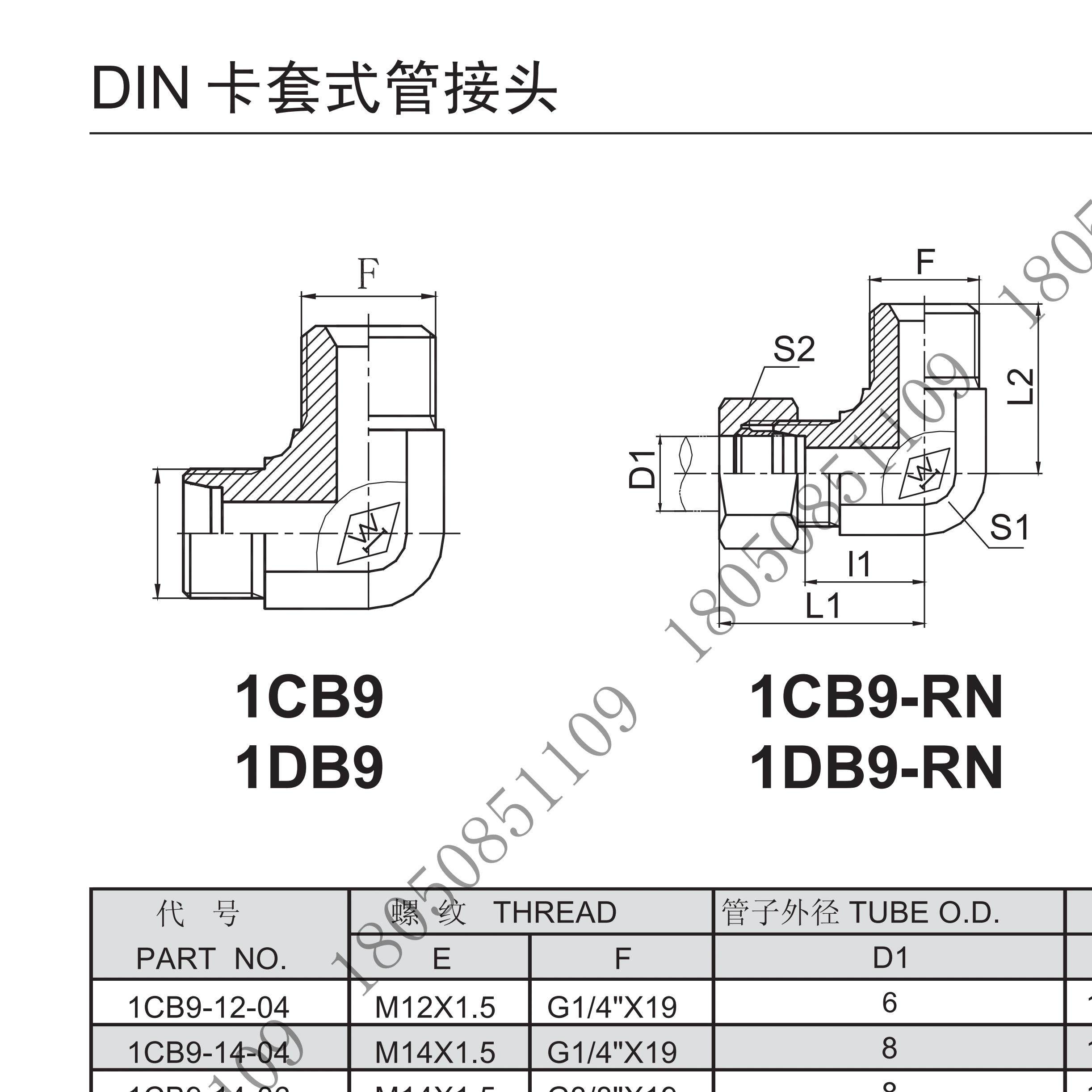 液压过渡卡套式管接头1CB9/1DB9系列