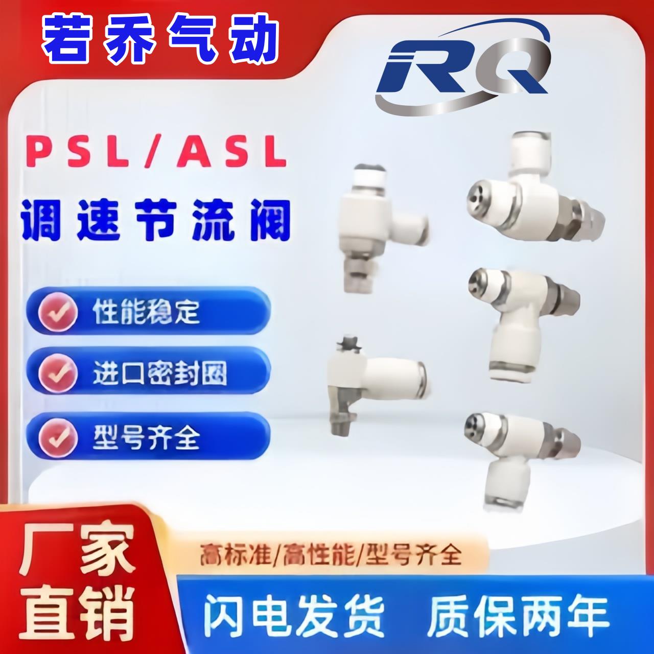 调速阀气管接头气缸节流阀 PSL4/6/8/10/12-M5/01/02-03-A
