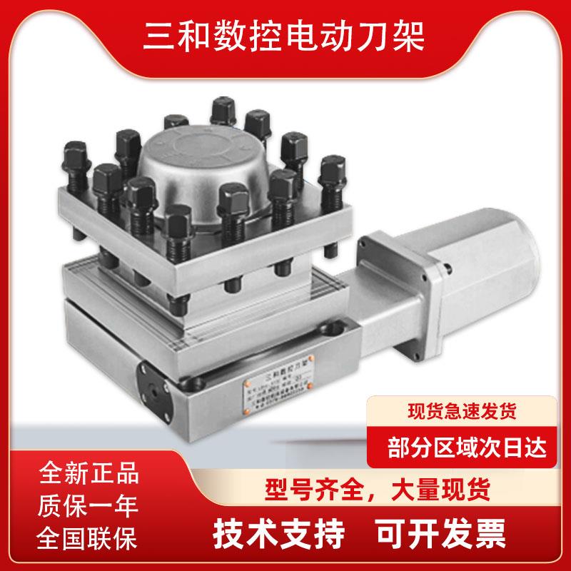 三和文昌数控电动刀架LD4B 6125 6132刀塔 6140车床刀台6150总成