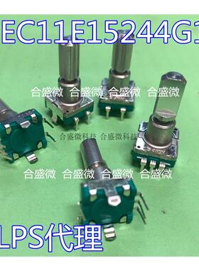 ALPS阿尔卑斯EC11E15244G1编码器带开关30定位数15脉冲点轴长直拍