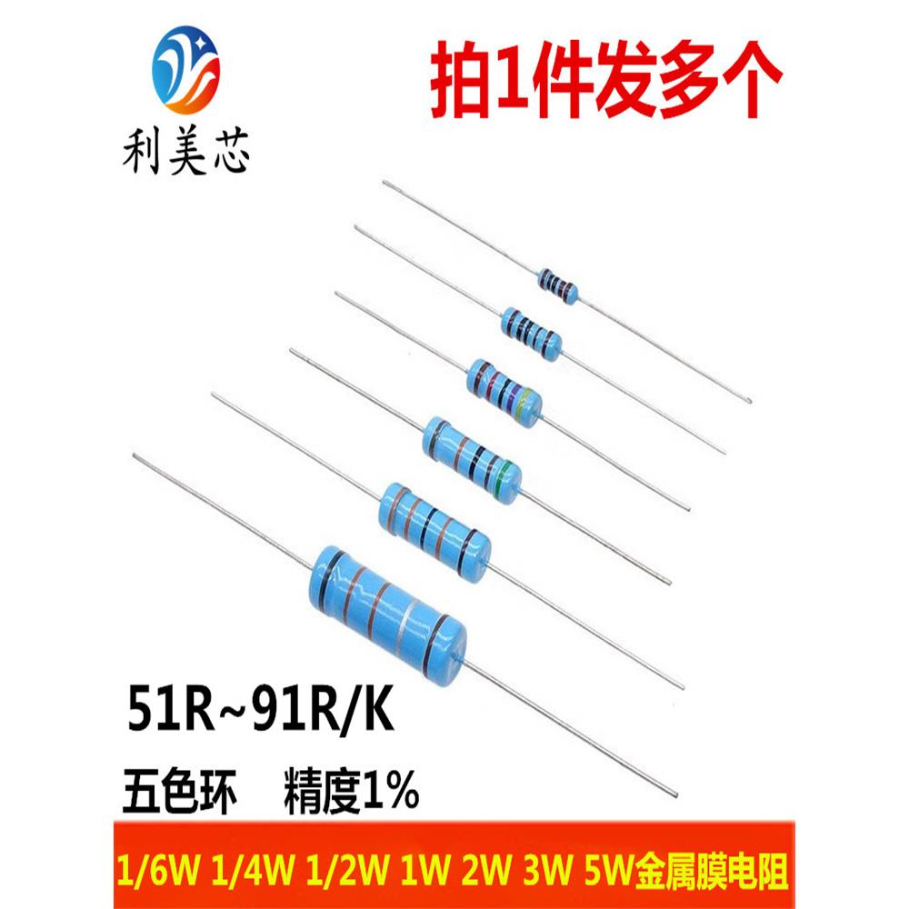 1/6W1/4W1/2W1W2W3W5W金属膜电阻51/56/62/68/75/82/91R/K欧姆1%