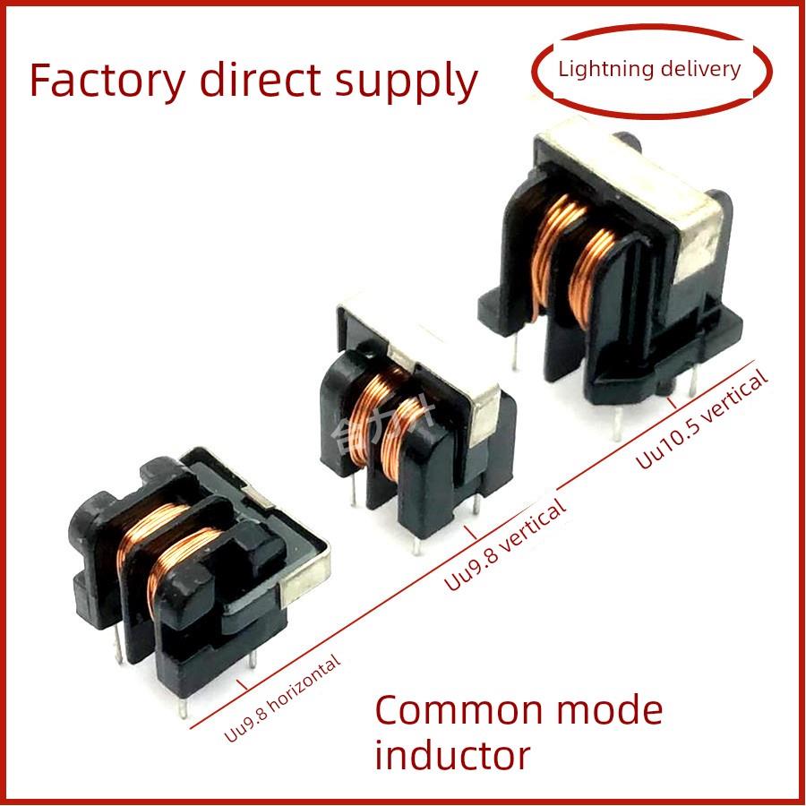 共模uu9.8滤波器线圈10mh插脚大电流20mh铜芯0.2线径uu10.5电感