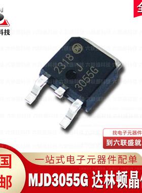 全新原装 MJD3055G J3055G 10A 60V 贴片 TO-252 达林顿三极管