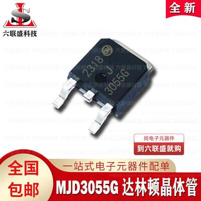 全新原装 MJD3055G J3055G 10A 60V 贴片 TO-252 达林顿三极管
