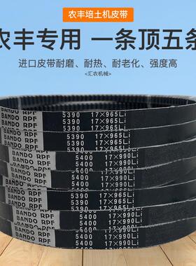 农丰牌培土机配件5390 17*965齿型开沟机皮带田园管理机三角带v带