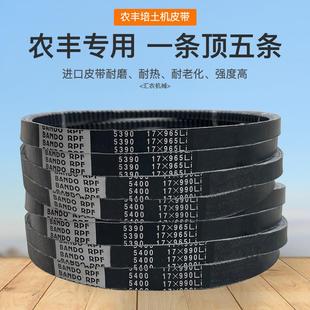 农丰牌培土机配件5390 965齿型开沟机皮带田园管理机三角带v带
