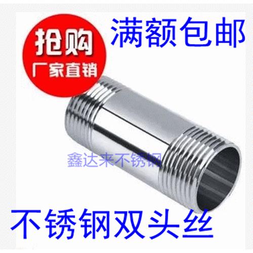 304不锈钢双外丝接头外螺纹管子外牙双接头3 4 6分1寸DN15 20 25