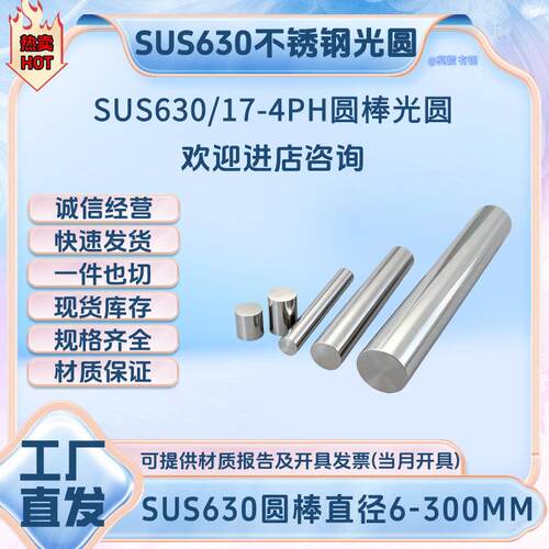 SUS630不锈钢光圆17-4PH研磨棒17-4PH磨光圆SUS631圆棒15-5PH圆钢