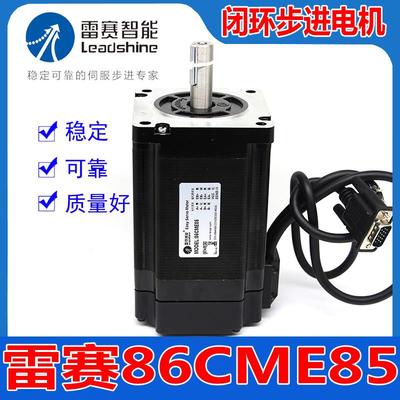 86CME85深圳雷赛智能闭环步进电机带编码器高精度适配驱动器CL86C