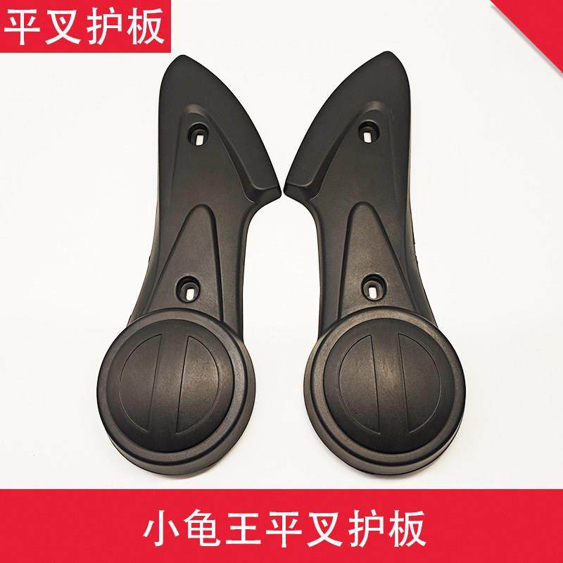 小龟王平叉护板电动车护板电瓶车平叉外壳烤改装配件漆电机挡泥板,电动车/配件/交通工具,电动车挡泥板,淘宝优惠券,粉丝福利购,淘宝优惠卷
