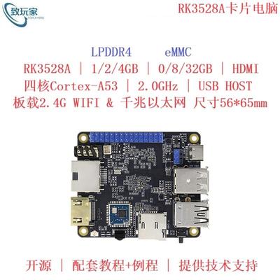瑞芯微RK3528A开发板 RK3528A卡片电脑 Linux安卓 开源 类树莓派