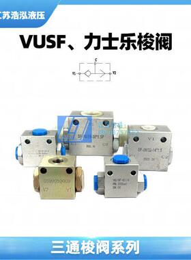 VUSF、VU2P三通梭阀力士乐05.99.05.00 - 09高压选择阀液压单向阀