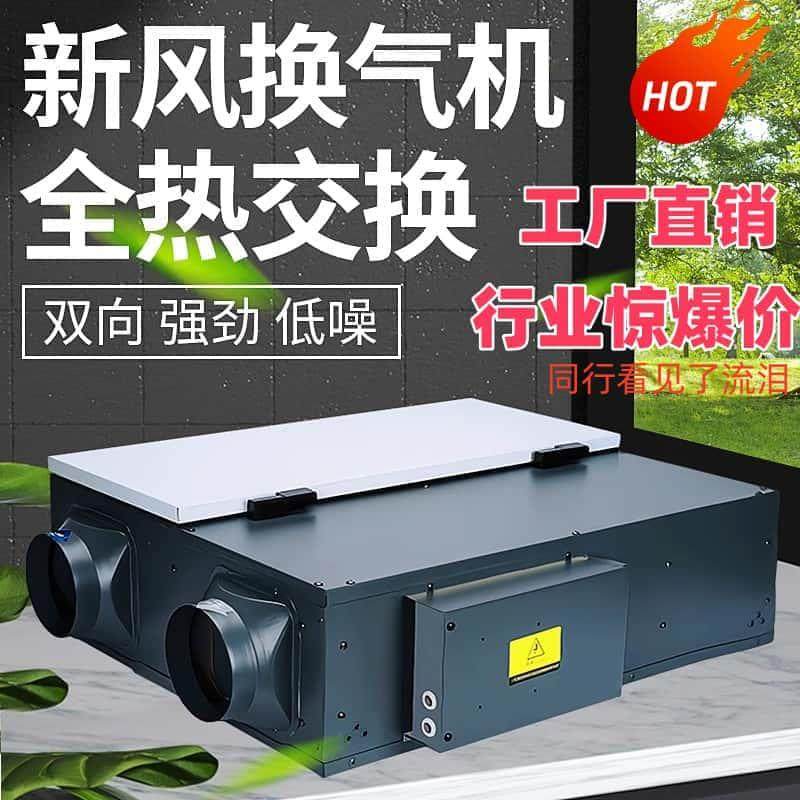 全热交换新风系统室内空气循环换气机家用新风机双向流除霾PM2.5