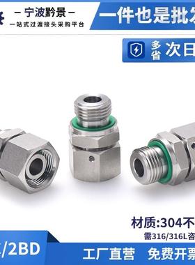 2BC-WD轻型2BD重型不锈钢304英制G螺纹ED密封卡套活接液压管接头