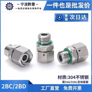 2BC WD轻型2BD重型不锈钢304英制G螺纹ED密封卡套活接液压管接头