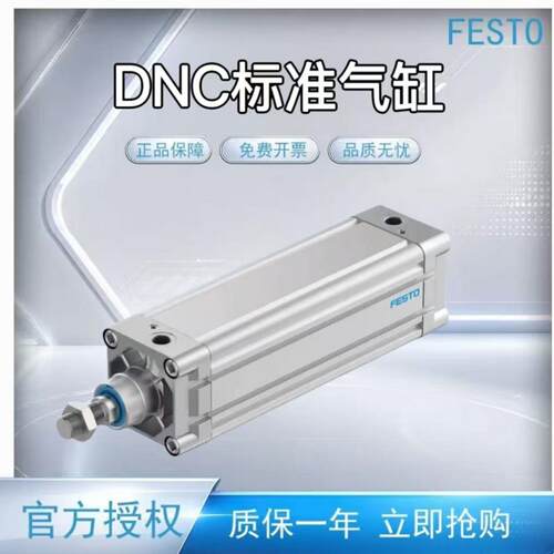 FESTO费斯托气缸DNC-32-40-50-63-80-100-25-50-75-100-125-PPV-A