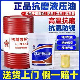 液压油抗磨高压46号68 正品 千斤顶叉车挖机铲车工业润滑油200L18L