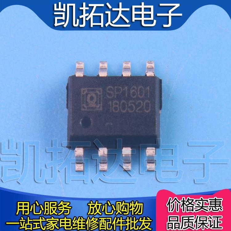 【凯拓达】2种都有 SP1601 SP1602 电动车电源管理芯片贴片SOP8