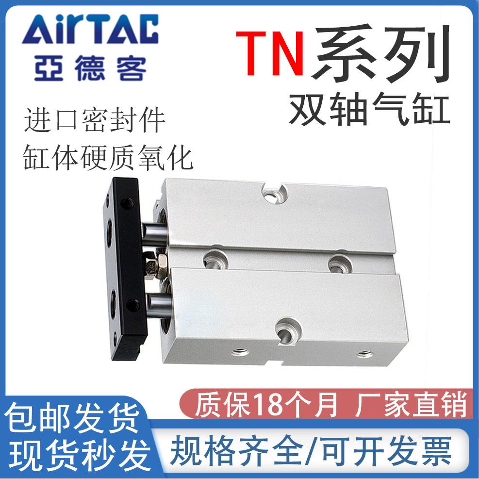 亚德客TDA双轴双杆气缸TN10/16/20/25/32X10X20X30X4X5X60X70X80S