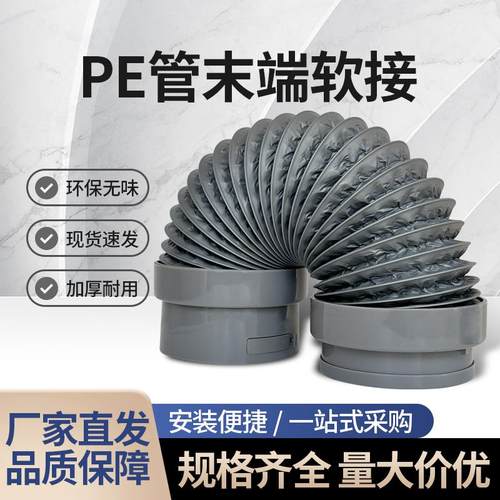 新风系统管道末端软连接新风配件新风PE管75 110消音出风口软管