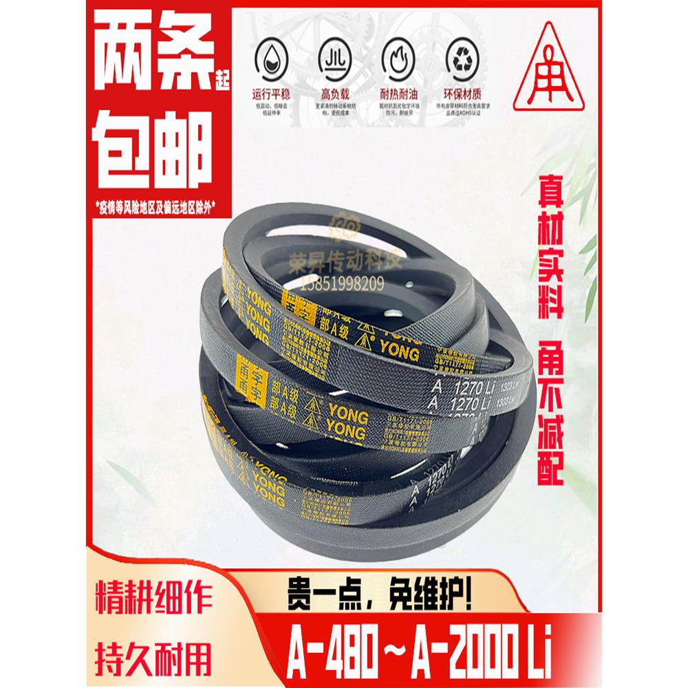 A型三角带480~A2000Li甬字包邮风机马达皮带大全铣床A形轮车床V带