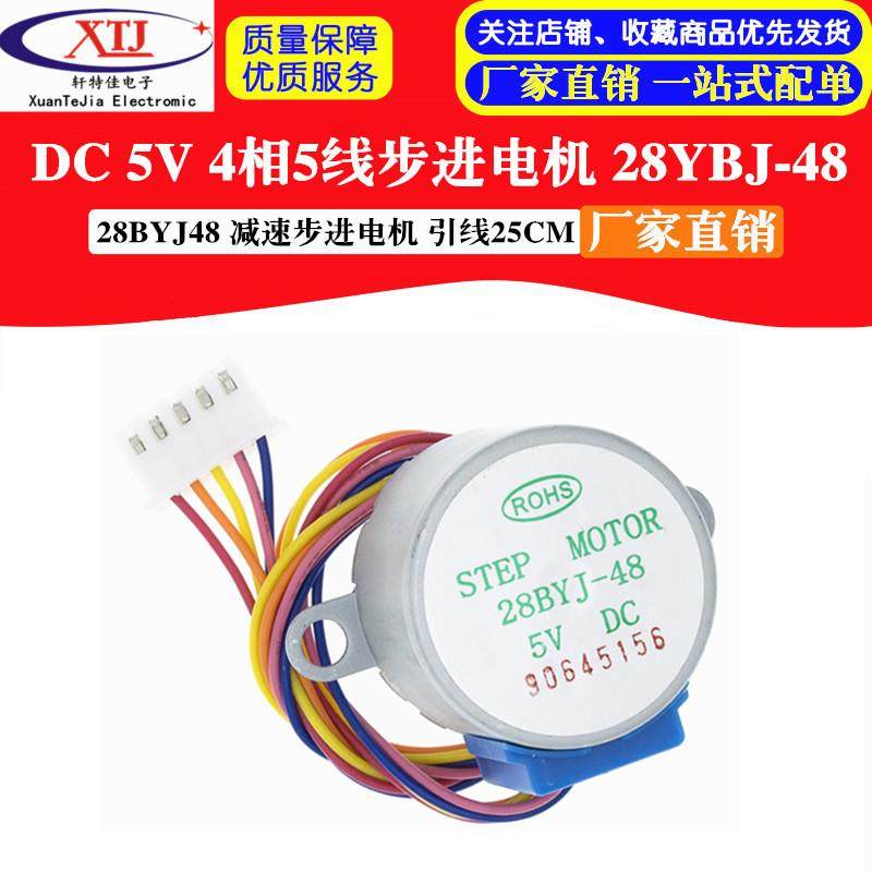 DC 5V 4相5线步进电机 28YBJ-48 28BYJ48 减速步进电机 引线25CM