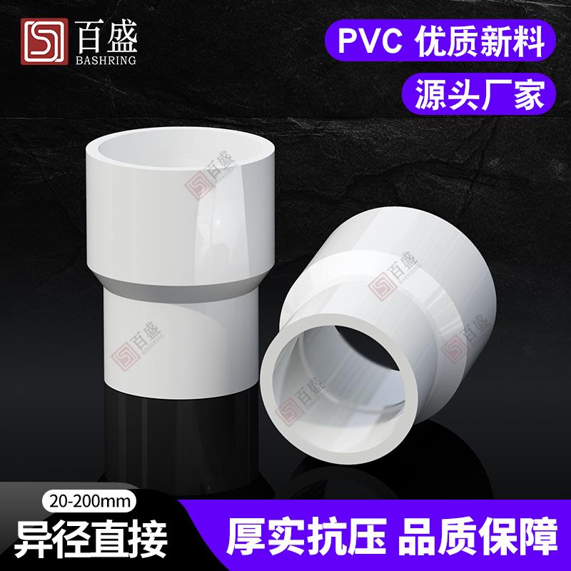 PVC大小头变径接头直接直通管道异径管件给水管20配件25 32 50 75