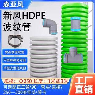 新风PE波纹管食品级250配件直接90弯头PVC三通管卡变径200