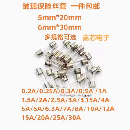 5*20 6*30 玻璃保险丝管 250V 1A/2A/3A/4A/5A/10A 12A 25A 包邮