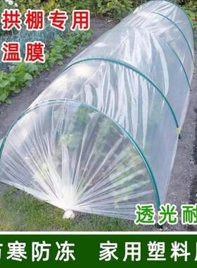 白色透明小拱棚专用塑料布薄膜农业家用种植蔬菜秧苗防风抗寒保温