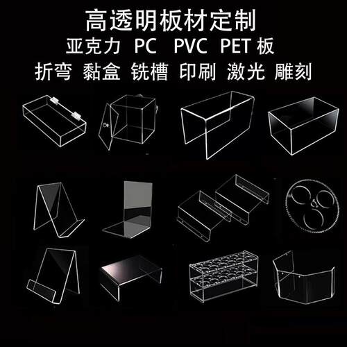 高透明亚克力板pvc挡隔板pc板耐力板PET板硬片热折弯印刷加工定制
