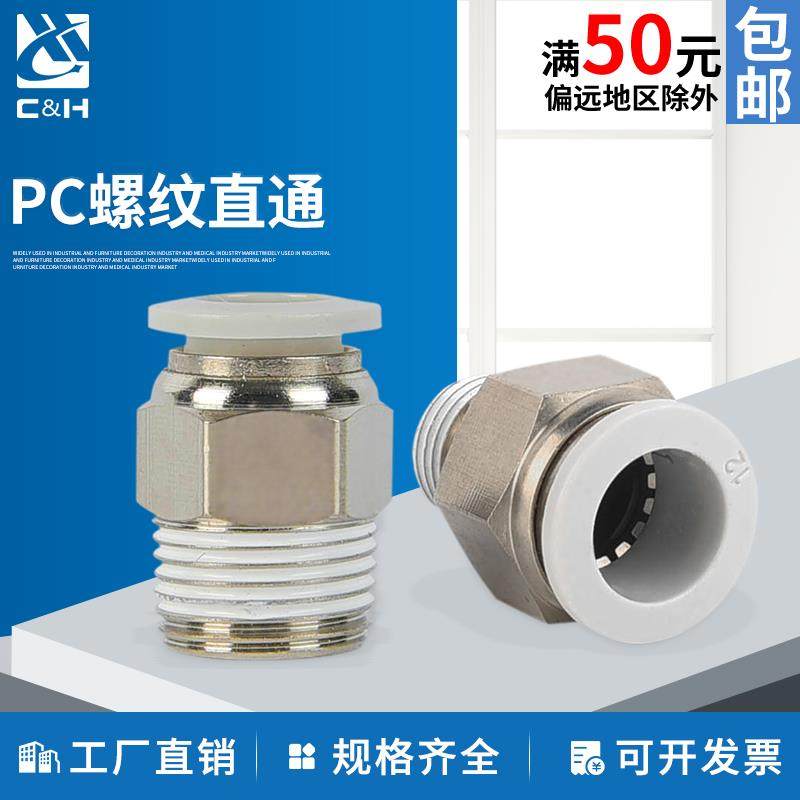 螺纹快插直通气管快速接头电磁阀气缸吸盘气动元件配件APC802 6M5