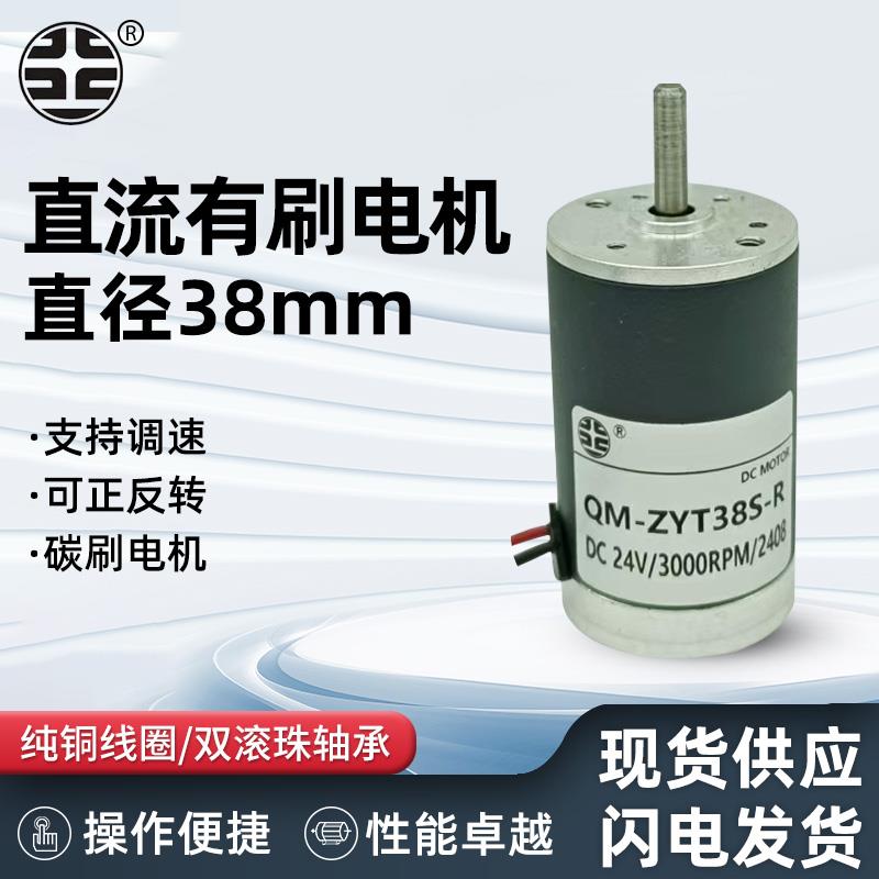 永磁直流电动机12V有刷微型马达38mm调速正反转24V高速煞车编码器