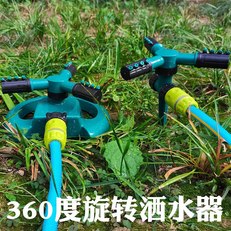 洒水器360度自动旋转园林农业浇花喷水水管接头绿化农用草坪喷灌