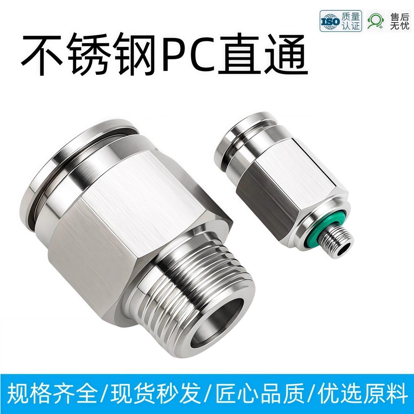 304不锈钢快插气管接头螺纹直通PC8-02m高温高压气嘴6-G1/8耐腐蚀