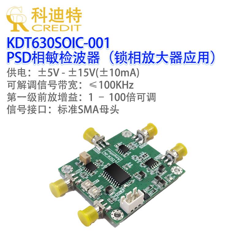 AD630模块 锁相放大器 相敏检波 针对微弱信号调理 平衡调制器