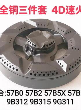 适用老板瓦斯炉9B312/315/313分火器锅架57B0/57B2/57B5X火盖680B