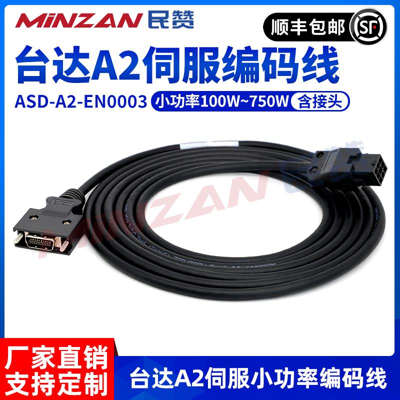 台达B2/A3/B3/A2/AB/E3伺服编码器线电机动力刹车线ASD-B2EN0005