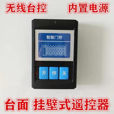 电动门广告道闸桌面台式挂壁式13.560无线遥控制器13.4531遥控器