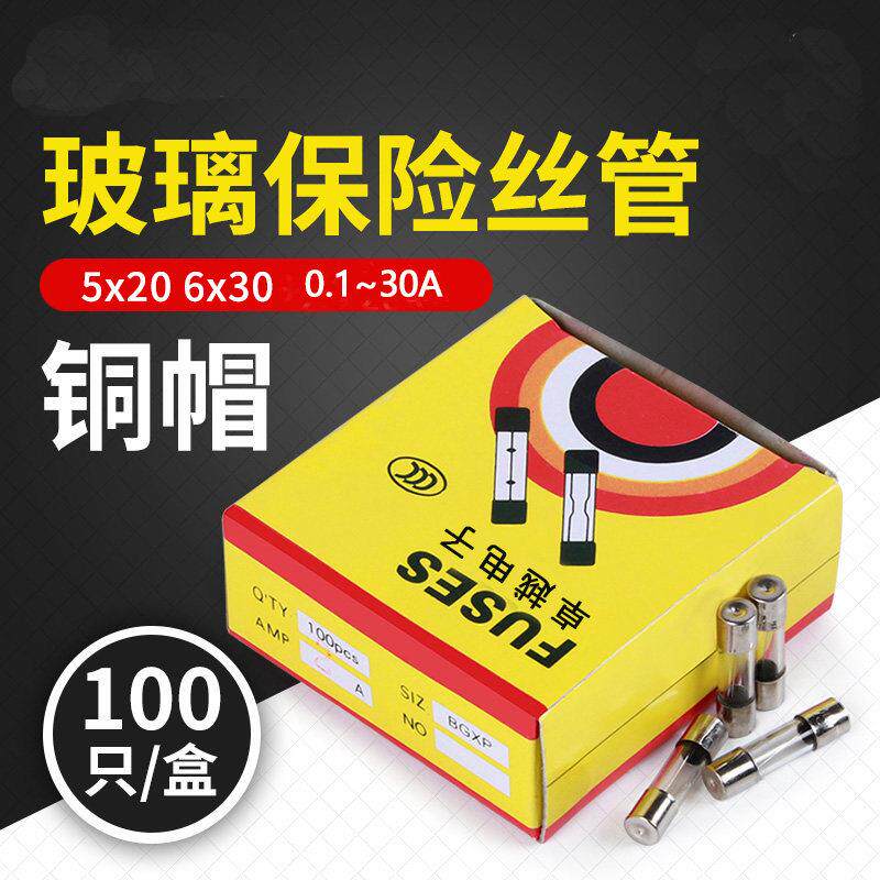 保险丝玻璃管5*20 6*30 0.25 0.5 5A 10A 12A 15A 25A熔丝管250V
