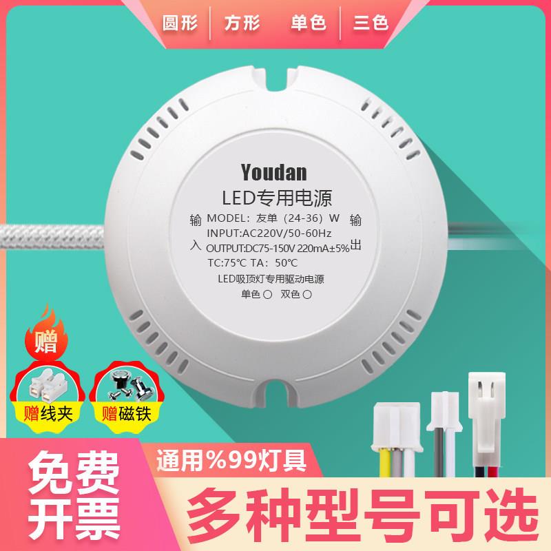 LED吸顶灯电源圆方壳贴片镇流器 单色三色启动器18W50W24W36W驱动