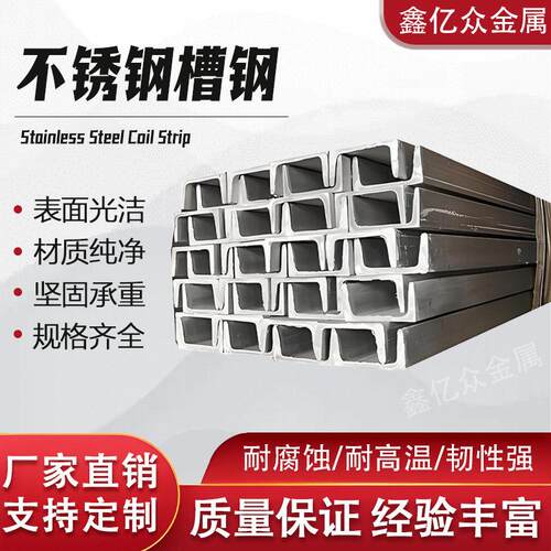 304不锈钢槽钢U型槽钢支架316L不锈钢折弯槽钢一体成型工业槽钢